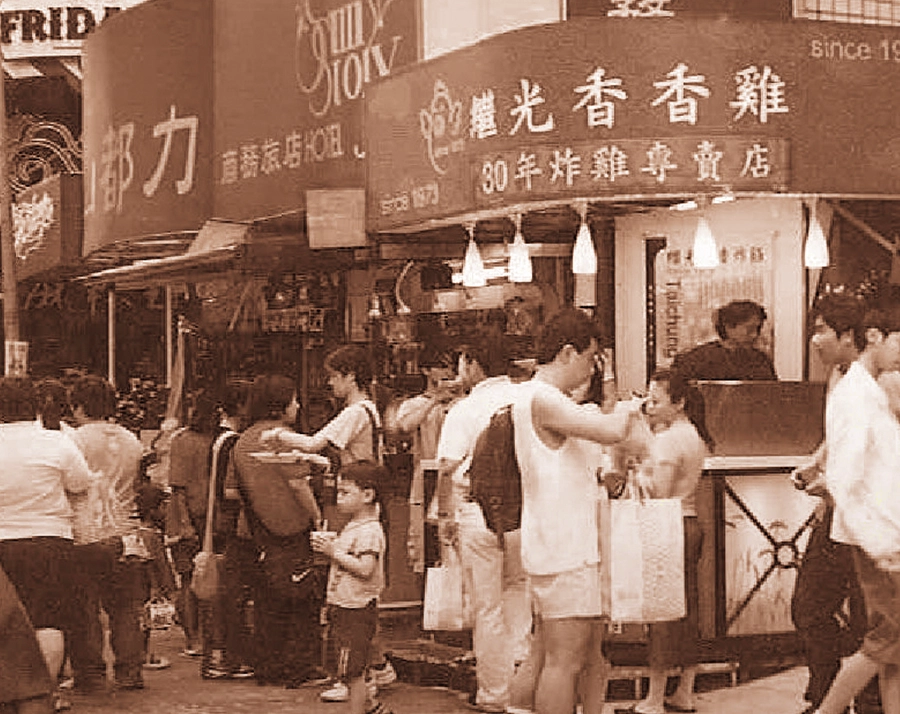 1973年繼光香香雞